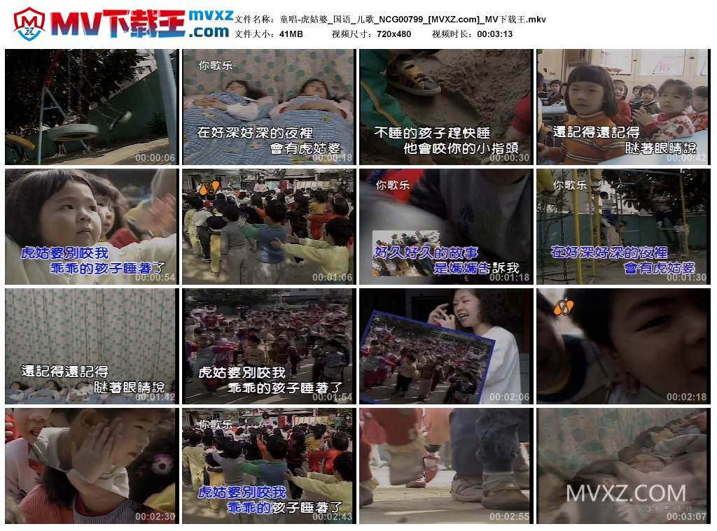 童唱-虎姑婆_国语_儿歌_NCG00799